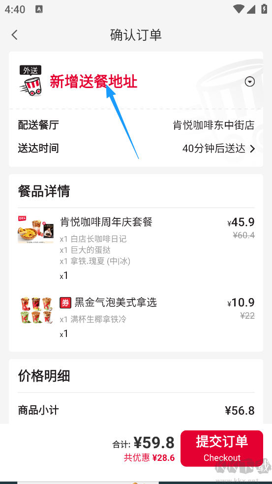 肯德基