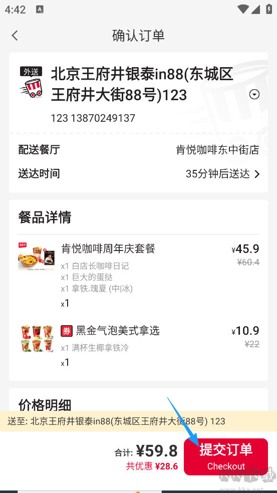 肯德基