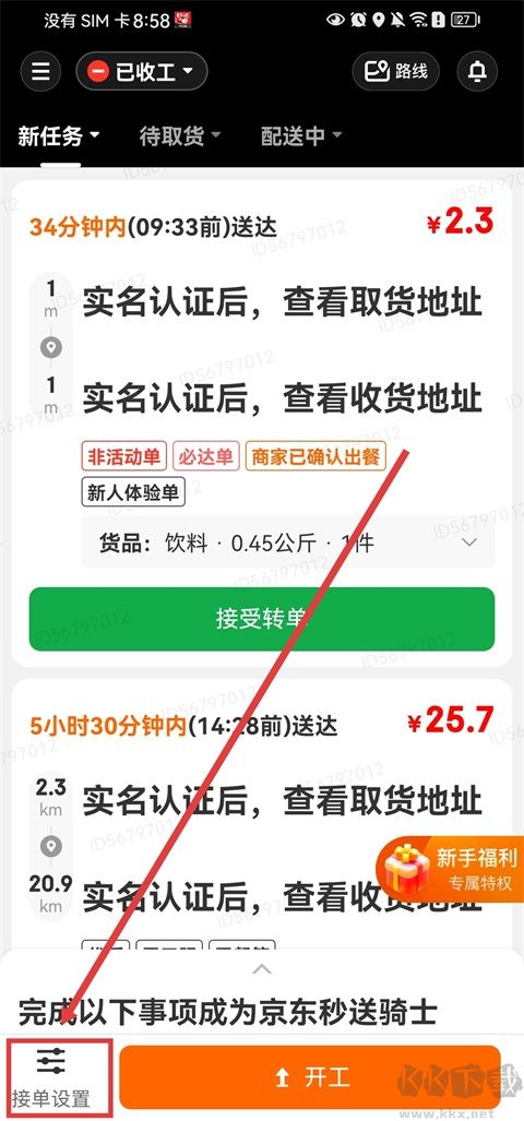 京东秒送骑士