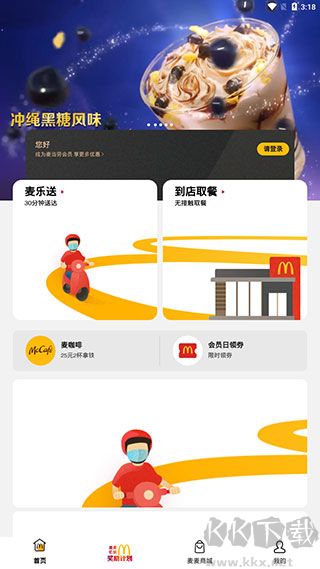 麦当劳
