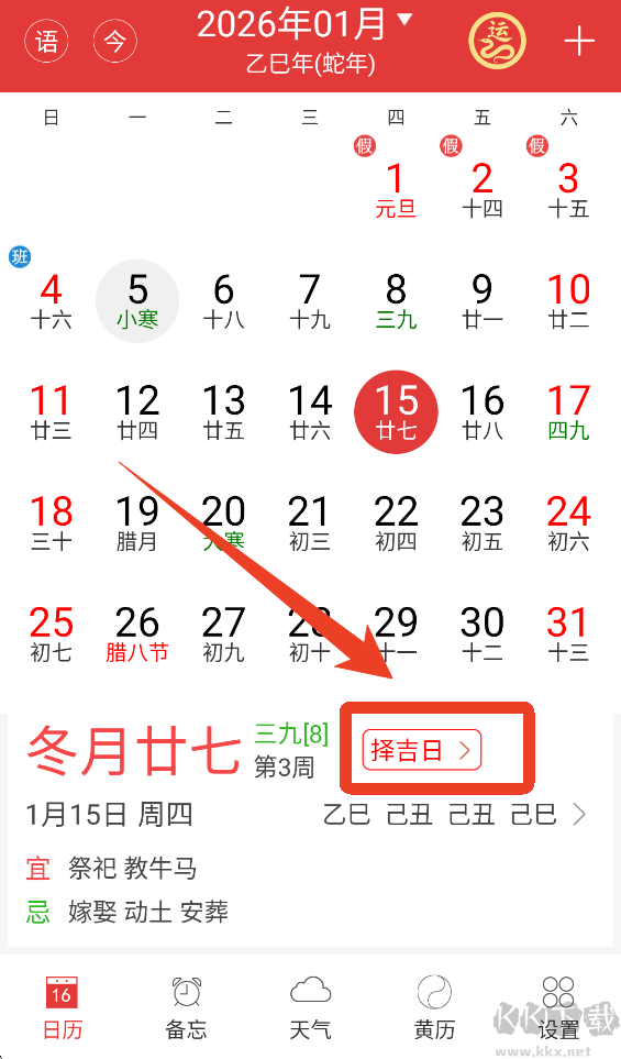 万年历黄历