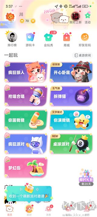 会玩App