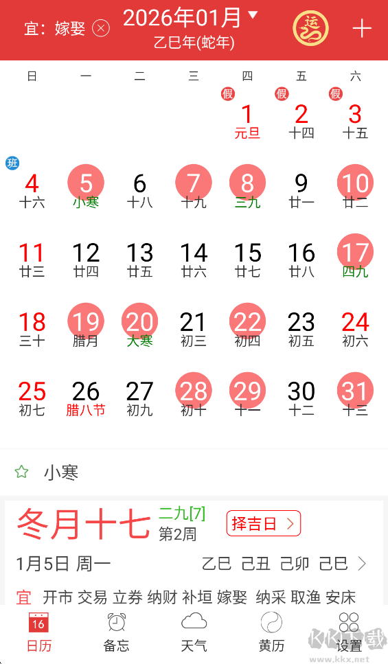 万年历黄历