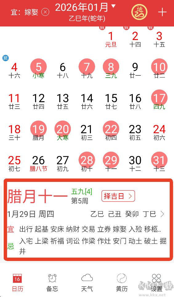 万年历黄历