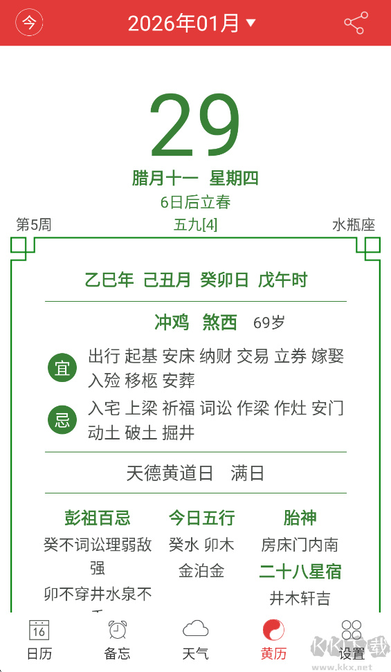 万年历黄历