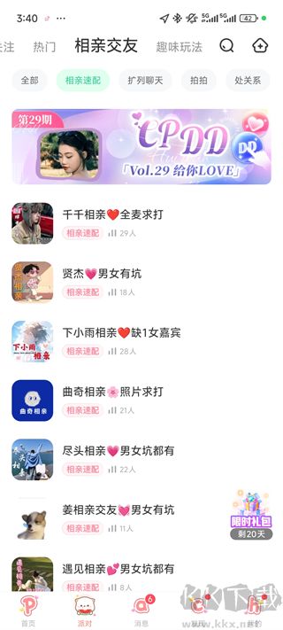 会玩App
