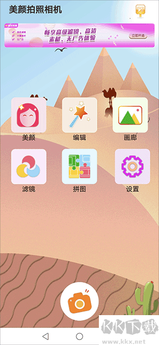 美颜拍照免费版