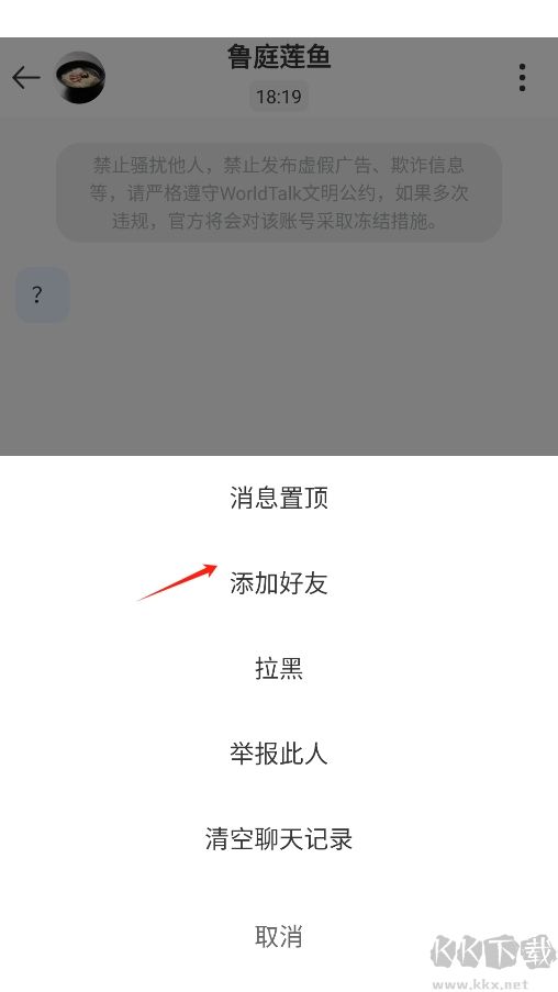 worldtalkapp官方版