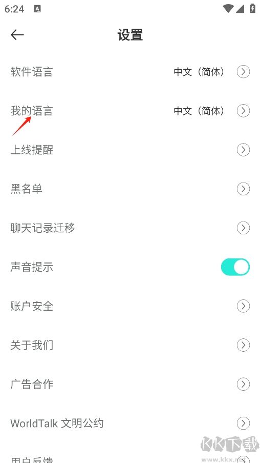 worldtalkapp官方版