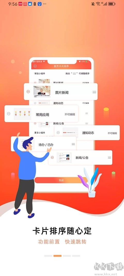 联通办公