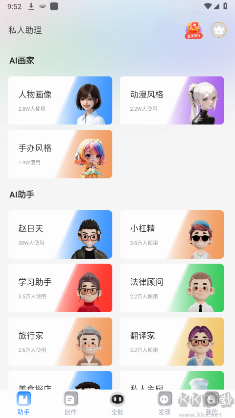 玖安全能AI助手