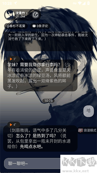 智能恋人app海外版