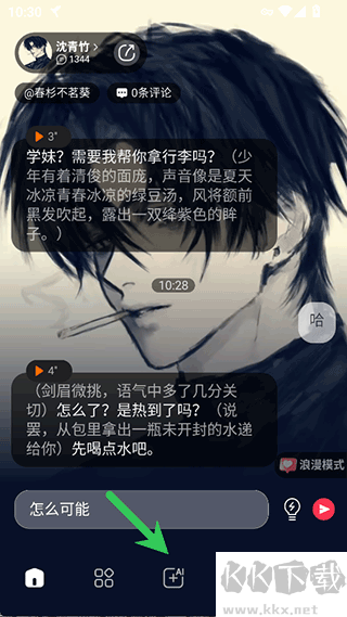 智能恋人app海外版