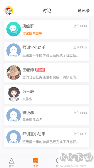 师训宝学员端