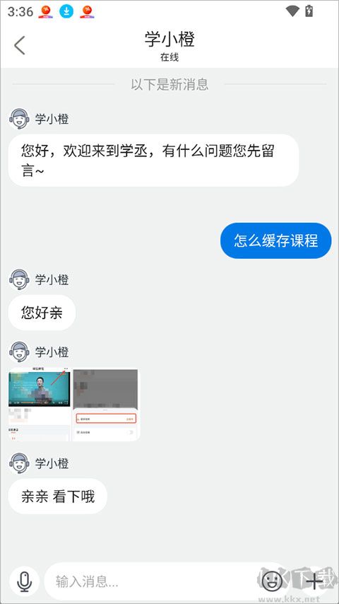学丞App正式版