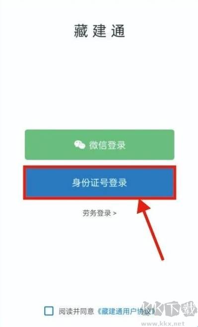 藏建通app官方版