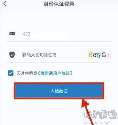 藏建通app官方版