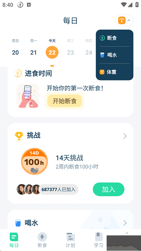 168轻断食app免费版
