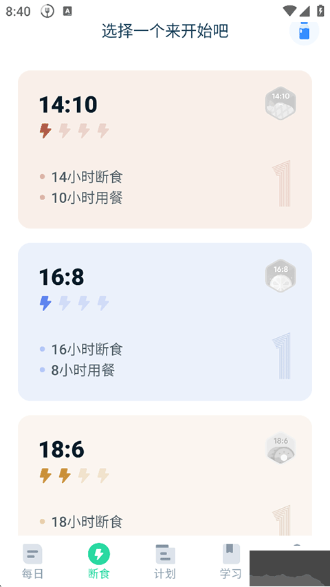 168轻断食app免费版
