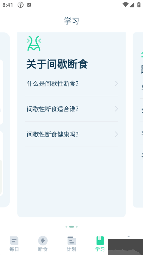 168轻断食app免费版
