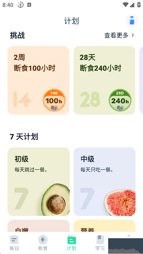 168轻断食app免费版