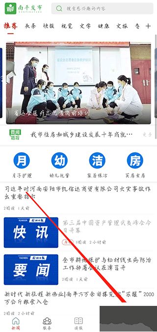 南平发布app安卓版