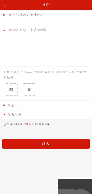 南平发布app安卓版