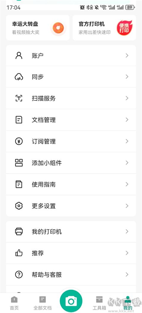 扫描全能王app