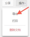 石墨文档