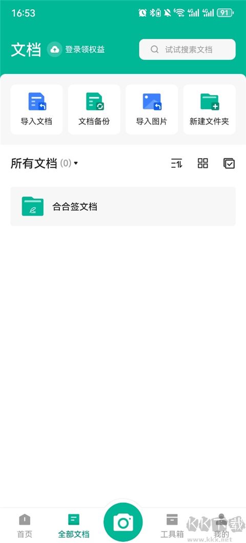 扫描全能王app