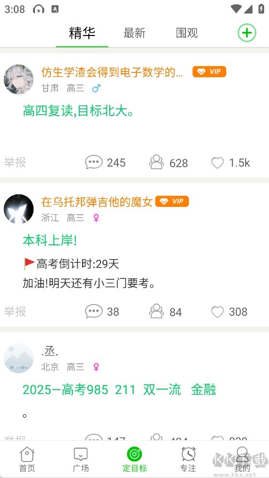 高中高考倒计时