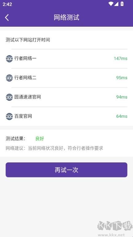 圆通行者