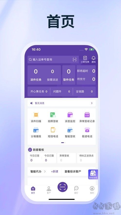 圆通行者