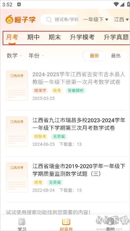 学科网app手机版