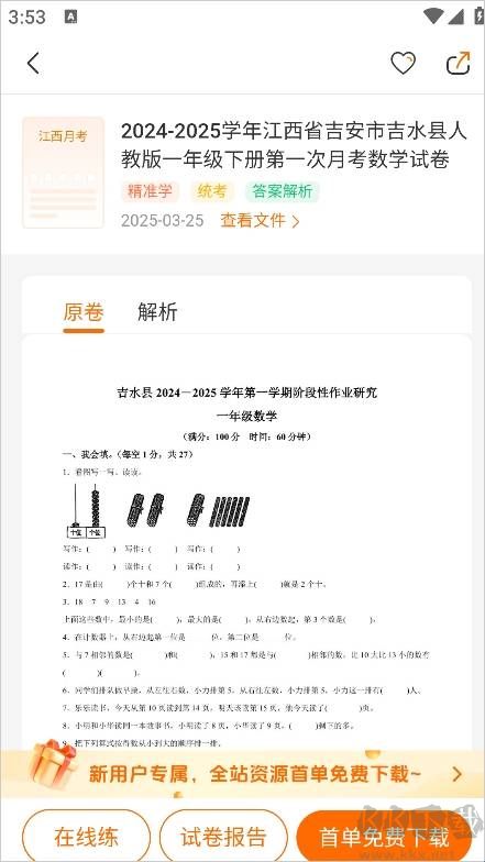 学科网app手机版