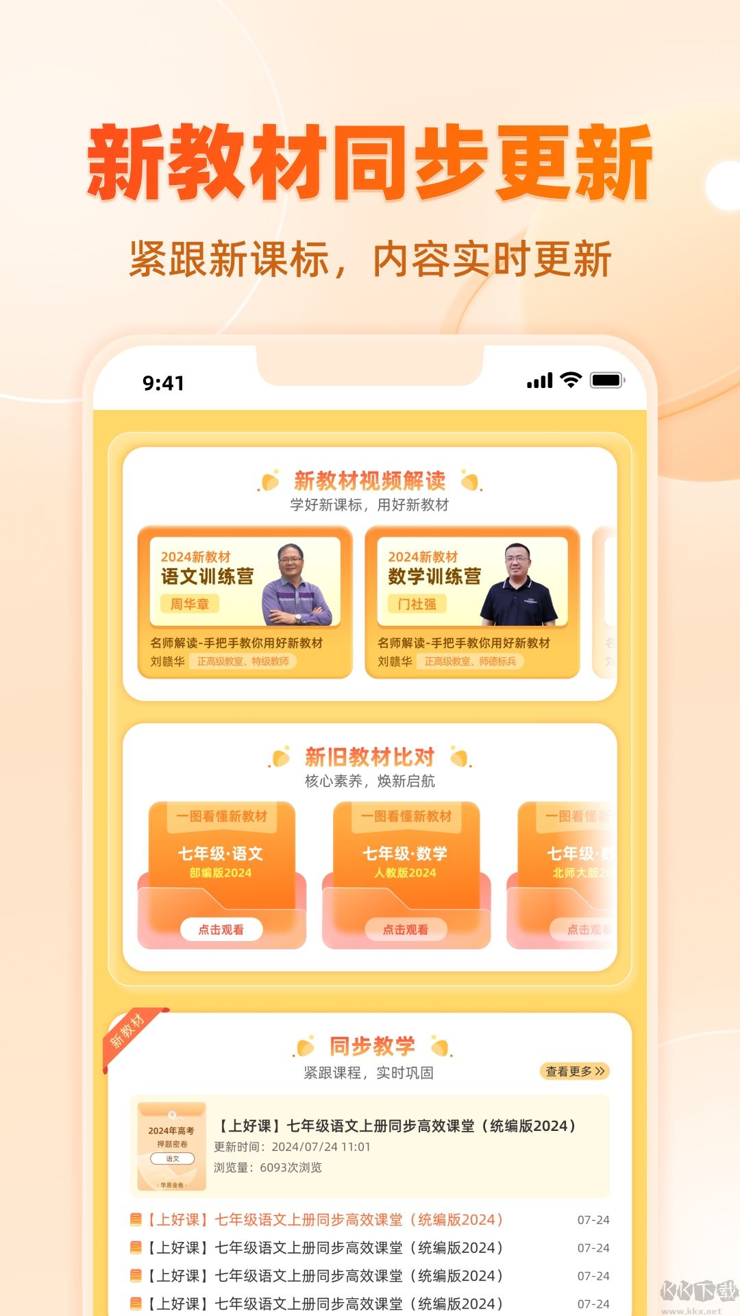学科网app手机版