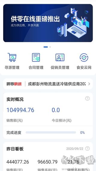 永辉供零在线