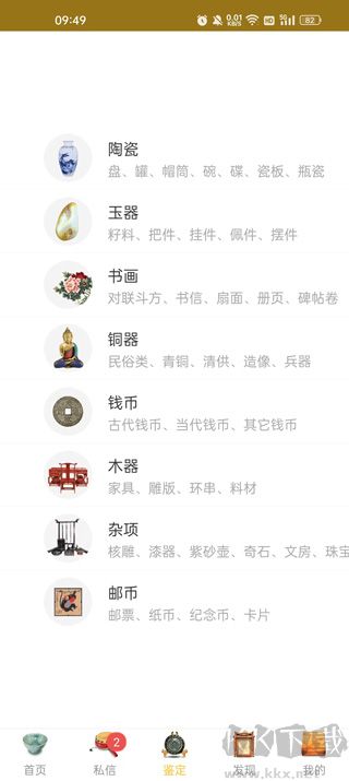 文玩鉴定