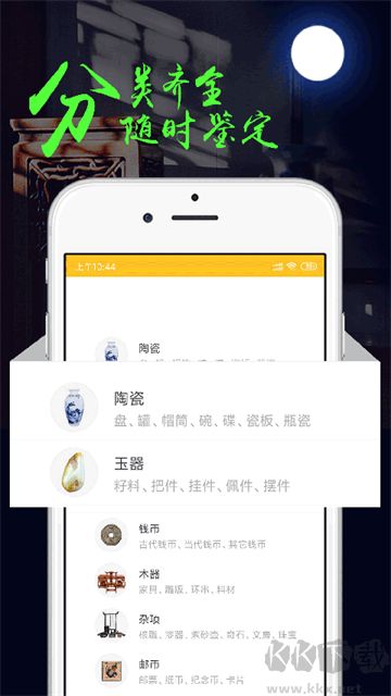 文玩鉴定