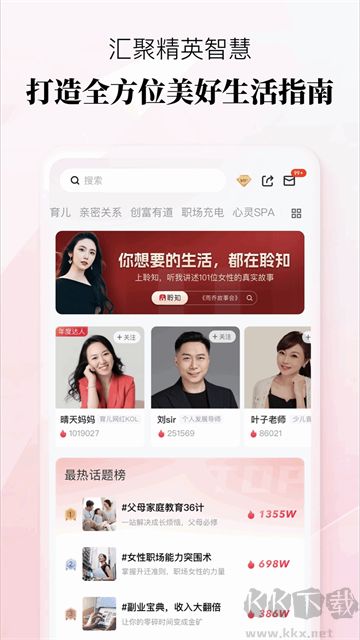 聆知app最新版