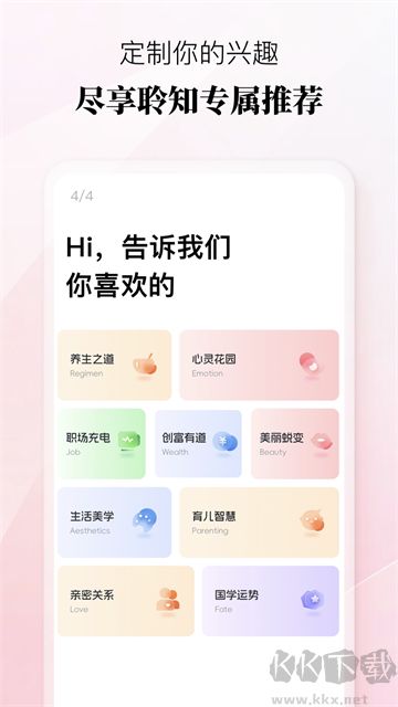聆知app最新版
