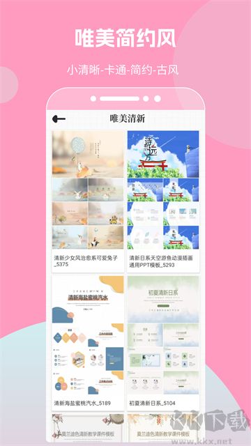 优品ppt手机版
