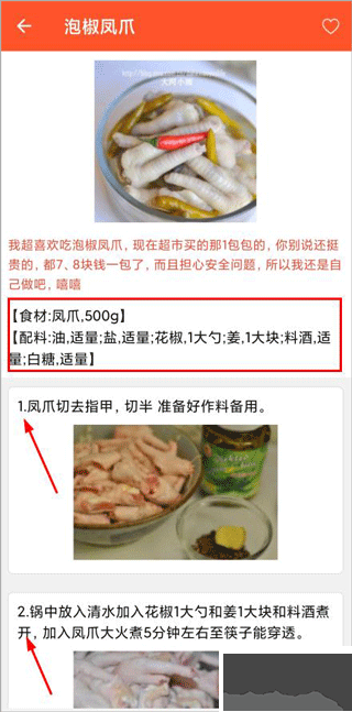 家常菜食谱大全