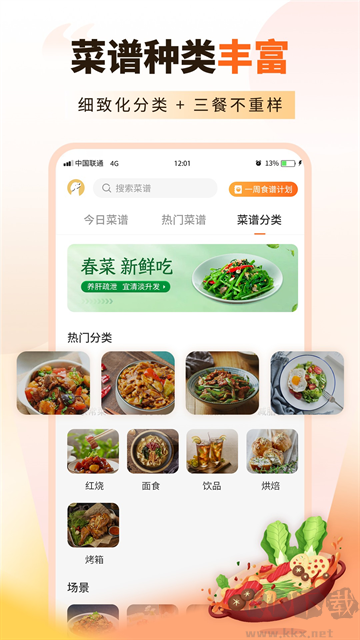 家常菜食谱大全