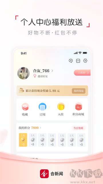 合新闻app最新版