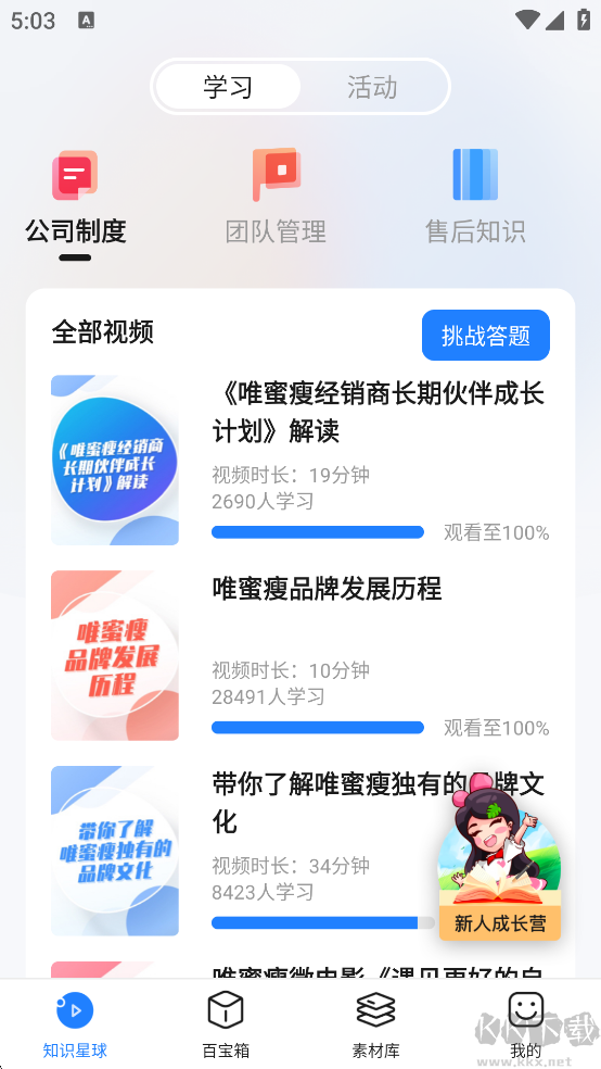 唯蜜星球