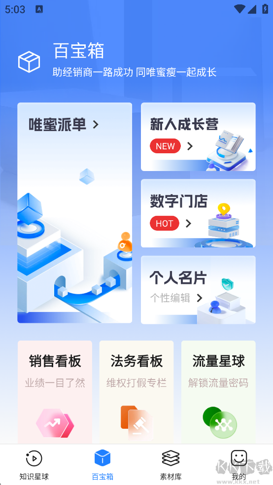 唯蜜星球