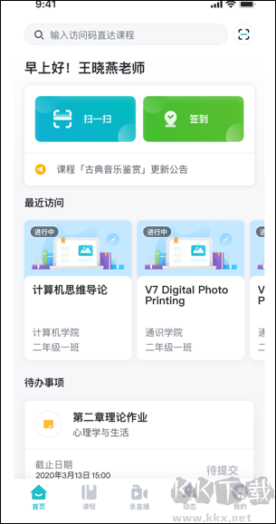 畅课(TronClass)