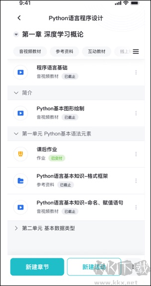 畅课(TronClass)