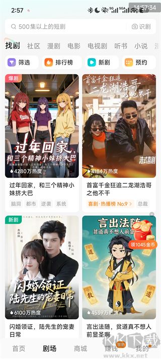 红果免费短剧